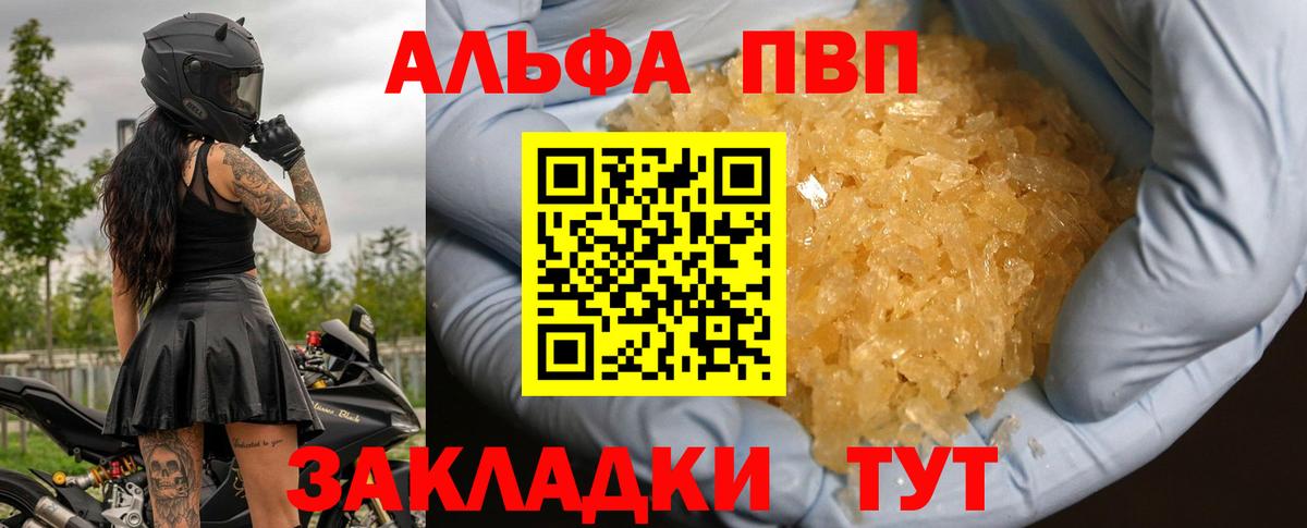 Альфа ПВП мука Ангарск