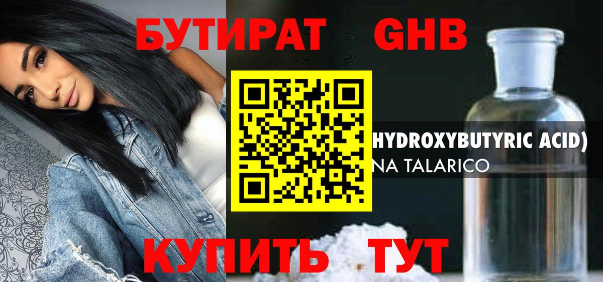 БУТИРАТ  Вход с VPN  Ангарск  Бутират GHB 