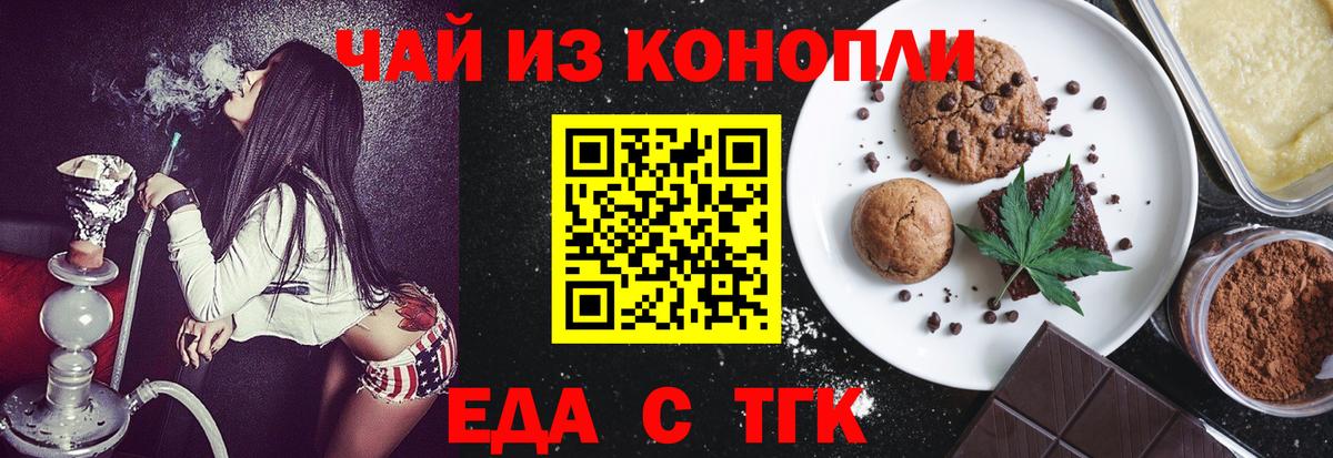 Еда ТГК конопля Ангарск