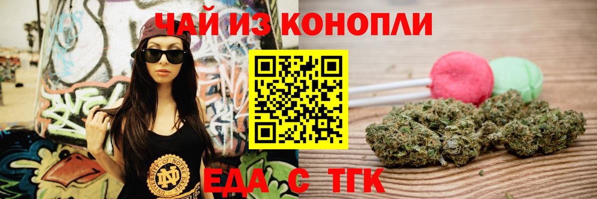 Ангарск  Еда ТГК конопля  Вход с VPN 