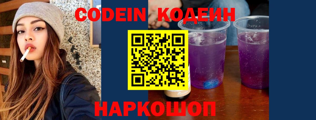 Ангарск  Кодеин напиток Lean (лин)  Вход с VPN 