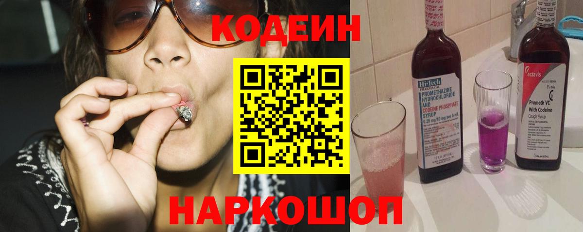 Кодеиновый сироп Lean напиток Lean (лин) Ангарск
