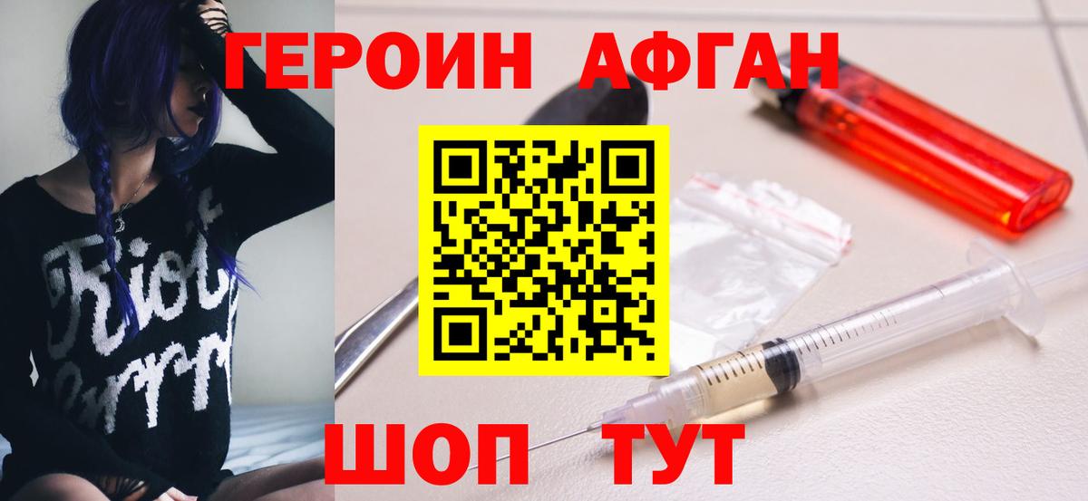 Героин белый Ангарск