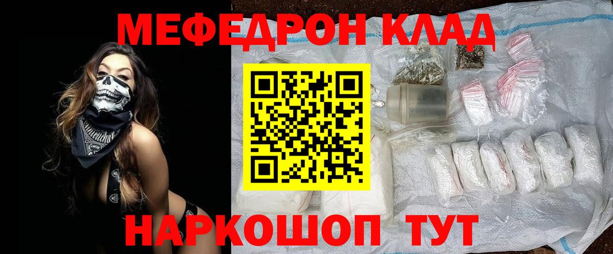 МЯУ-МЯУ VHQ  Мефедрон мука  Вход с VPN  Ангарск 