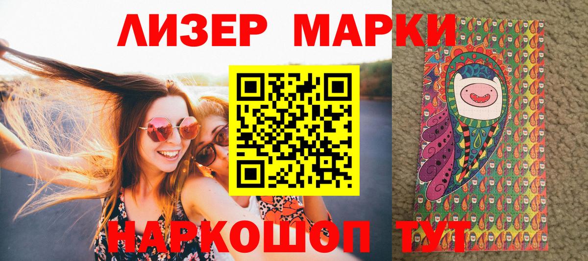 Марки N-bome 1500мкг Ангарск